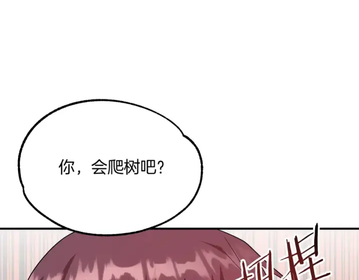 漫画《法师家族的恶少小儿子》第44话 更加特别的人第148张图