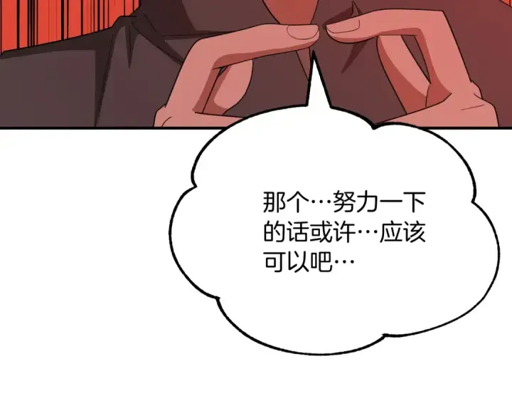 漫画《法师家族的恶少小儿子》第44话 更加特别的人第150张图