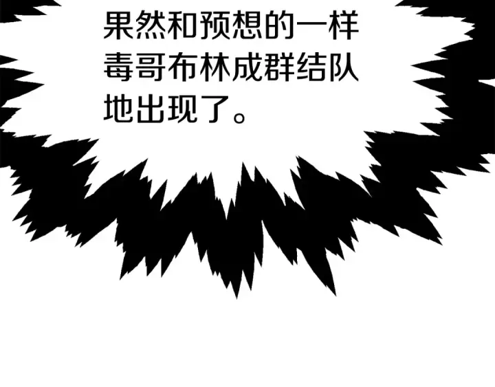 漫画《法师家族的恶少小儿子》第44话 更加特别的人第169张图