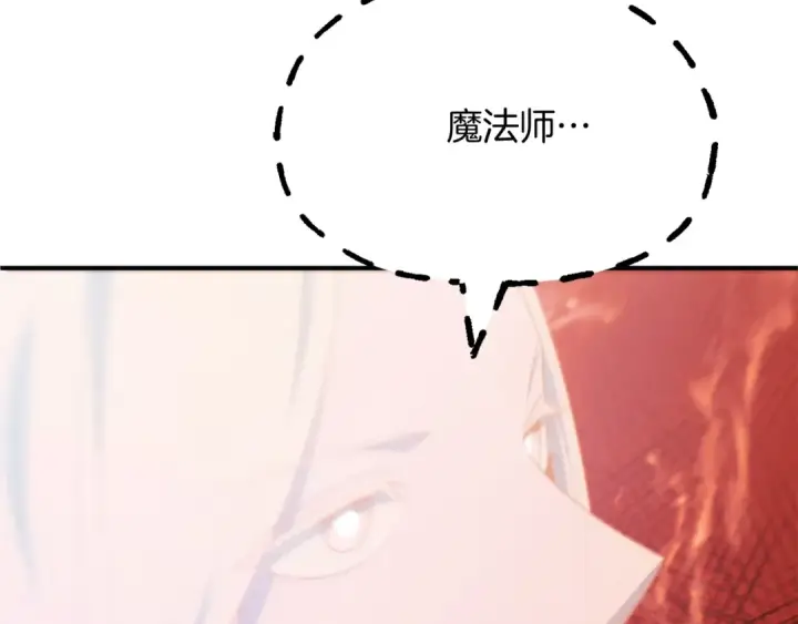 漫画《法师家族的恶少小儿子》第44话 更加特别的人第174张图