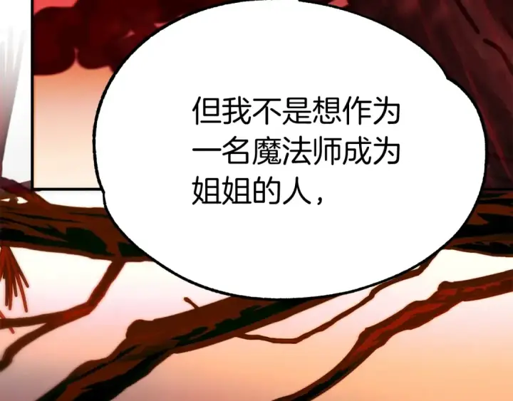 漫画《法师家族的恶少小儿子》第44话 更加特别的人第179张图