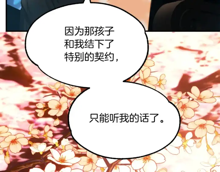 漫画《法师家族的恶少小儿子》第44话 更加特别的人第18张图