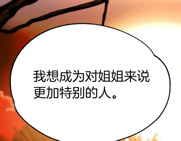 漫画《法师家族的恶少小儿子》第44话 更加特别的人第180张图