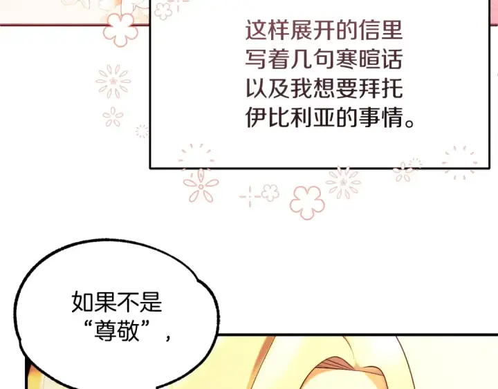 漫画《法师家族的恶少小儿子》第44话 更加特别的人第2张图