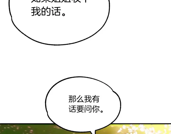 漫画《法师家族的恶少小儿子》第44话 更加特别的人第26张图