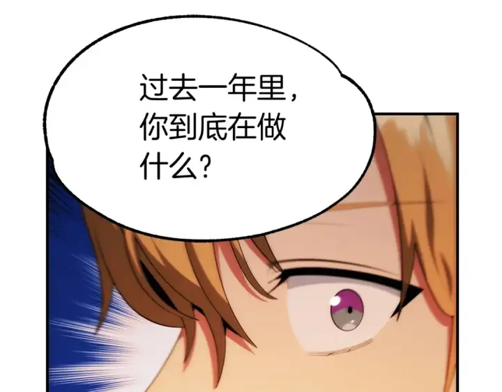 漫画《法师家族的恶少小儿子》第44话 更加特别的人第29张图