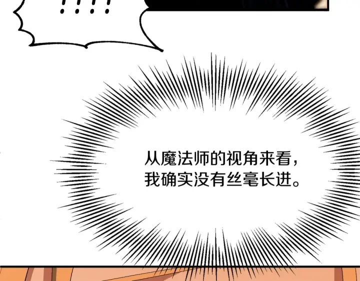 漫画《法师家族的恶少小儿子》第44话 更加特别的人第31张图