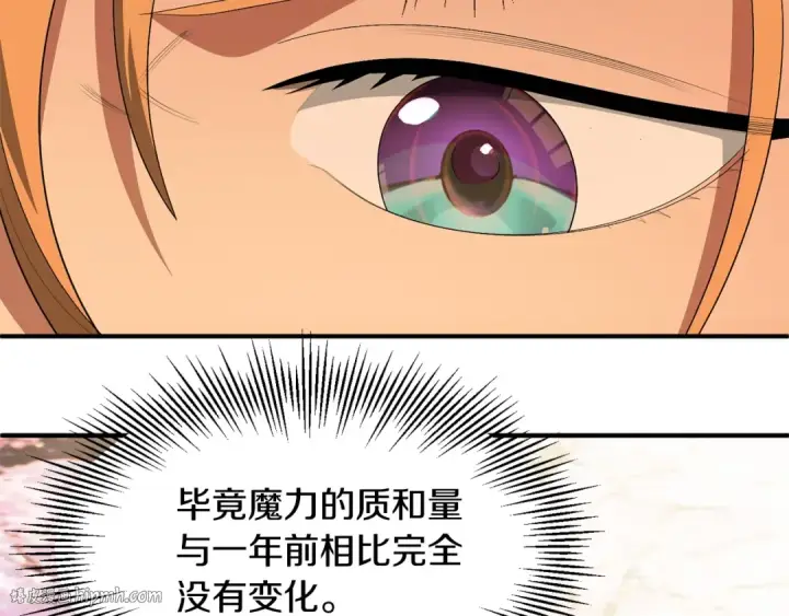 漫画《法师家族的恶少小儿子》第44话 更加特别的人第32张图