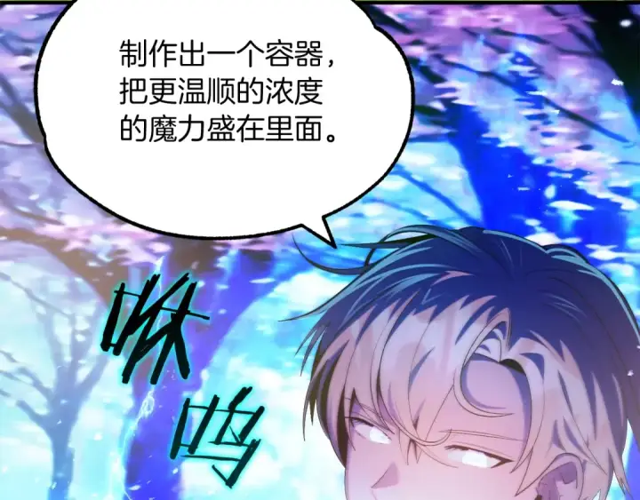 漫画《法师家族的恶少小儿子》第44话 更加特别的人第35张图
