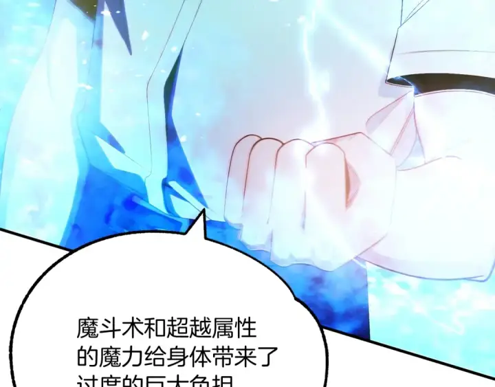 漫画《法师家族的恶少小儿子》第44话 更加特别的人第37张图
