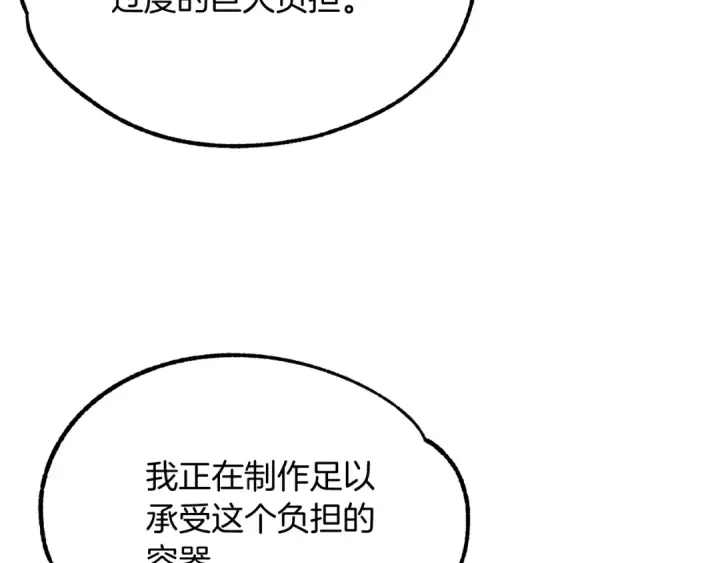 漫画《法师家族的恶少小儿子》第44话 更加特别的人第38张图