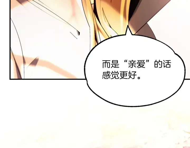 漫画《法师家族的恶少小儿子》第44话 更加特别的人第4张图
