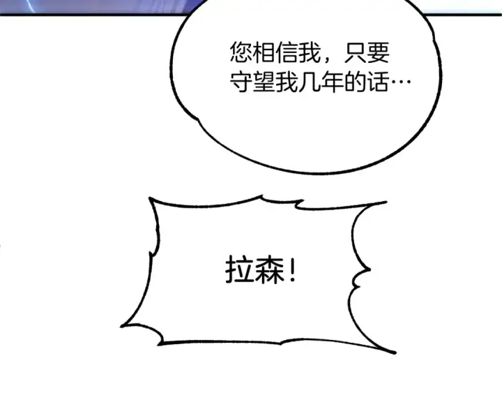 漫画《法师家族的恶少小儿子》第44话 更加特别的人第41张图