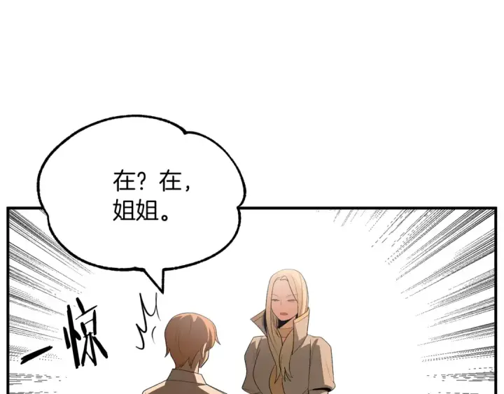 漫画《法师家族的恶少小儿子》第44话 更加特别的人第42张图