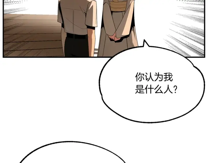 漫画《法师家族的恶少小儿子》第44话 更加特别的人第43张图