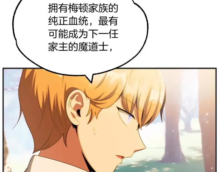漫画《法师家族的恶少小儿子》第44话 更加特别的人第44张图
