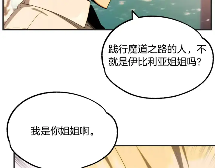 漫画《法师家族的恶少小儿子》第44话 更加特别的人第45张图