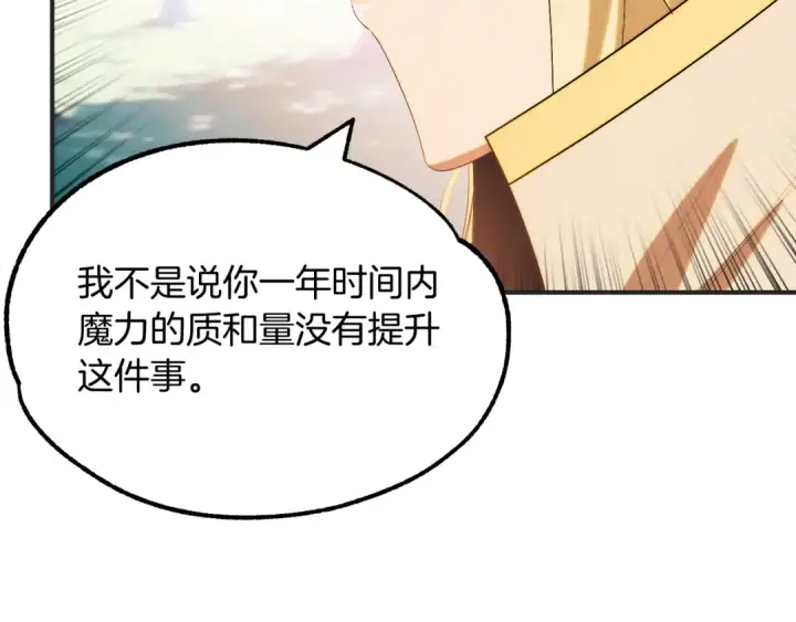 漫画《法师家族的恶少小儿子》第44话 更加特别的人第47张图