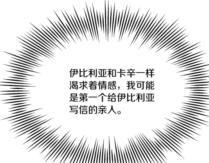 漫画《法师家族的恶少小儿子》第44话 更加特别的人第51张图
