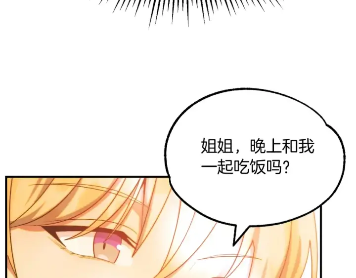 漫画《法师家族的恶少小儿子》第44话 更加特别的人第52张图