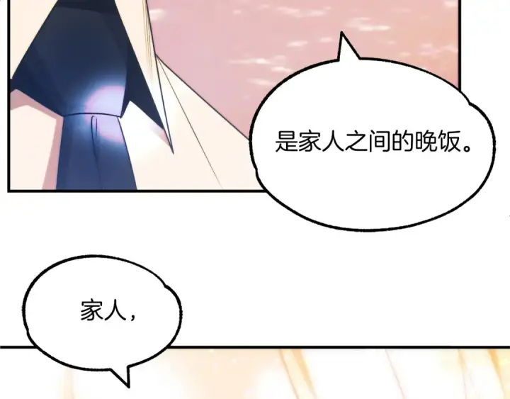 漫画《法师家族的恶少小儿子》第44话 更加特别的人第54张图