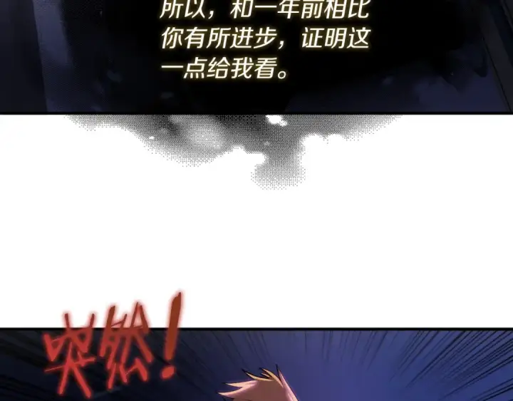 漫画《法师家族的恶少小儿子》第44话 更加特别的人第62张图