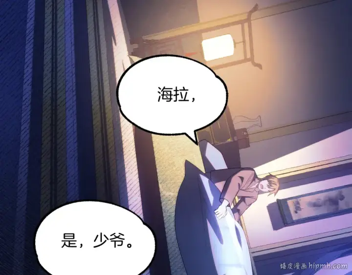 漫画《法师家族的恶少小儿子》第44话 更加特别的人第64张图