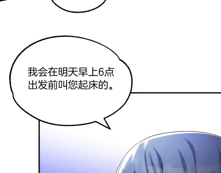 漫画《法师家族的恶少小儿子》第44话 更加特别的人第67张图