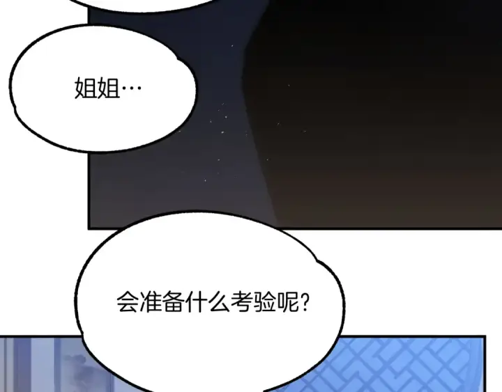 漫画《法师家族的恶少小儿子》第44话 更加特别的人第69张图