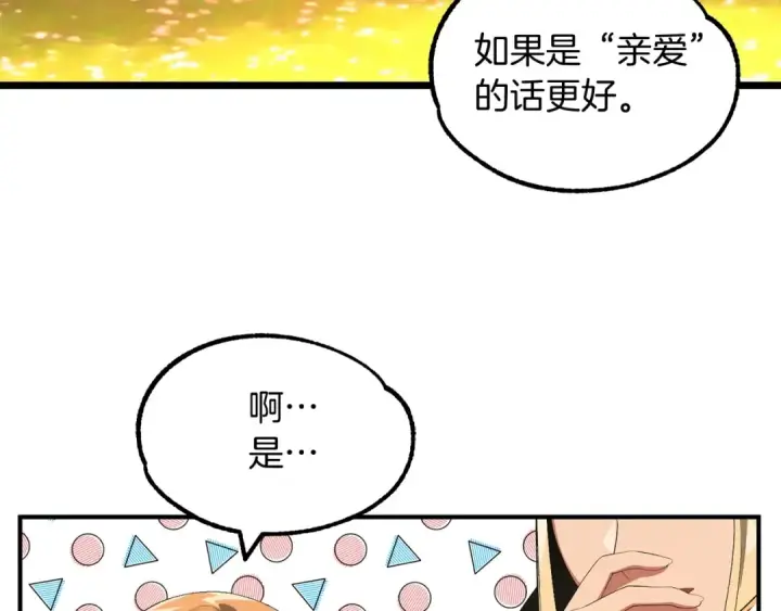 漫画《法师家族的恶少小儿子》第44话 更加特别的人第7张图