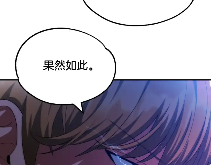 漫画《法师家族的恶少小儿子》第44话 更加特别的人第71张图