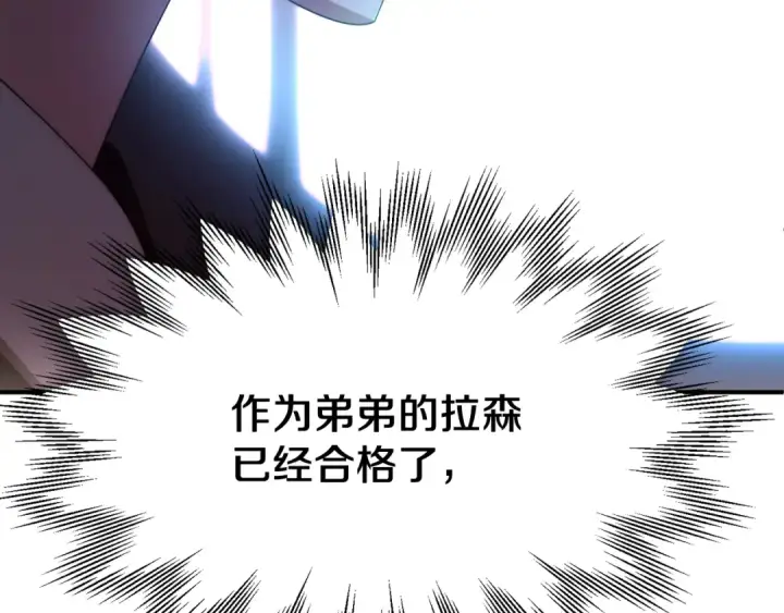 漫画《法师家族的恶少小儿子》第44话 更加特别的人第73张图