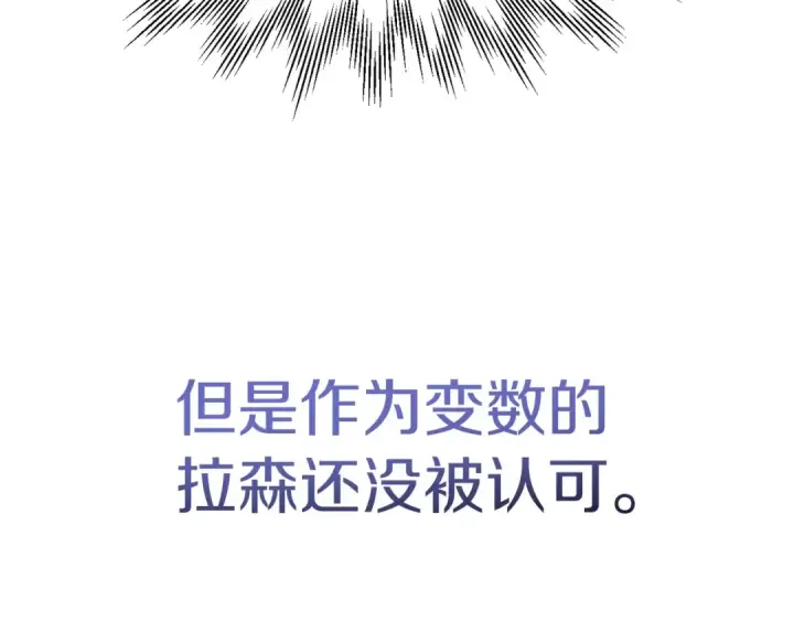 漫画《法师家族的恶少小儿子》第44话 更加特别的人第74张图