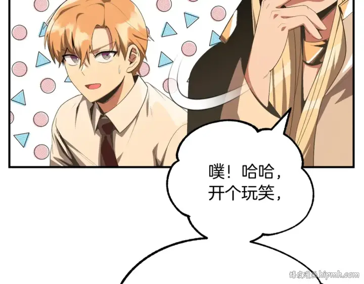 漫画《法师家族的恶少小儿子》第44话 更加特别的人第8张图