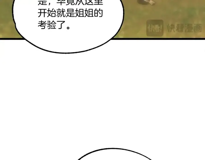 漫画《法师家族的恶少小儿子》第44话 更加特别的人第81张图