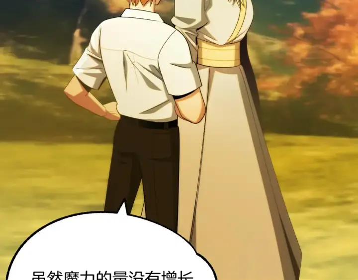 漫画《法师家族的恶少小儿子》第44话 更加特别的人第83张图