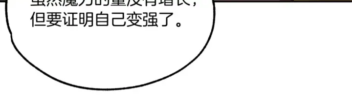 漫画《法师家族的恶少小儿子》第44话 更加特别的人第84张图
