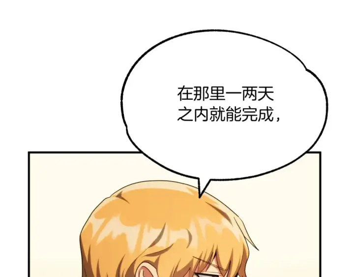 漫画《法师家族的恶少小儿子》第44话 更加特别的人第85张图