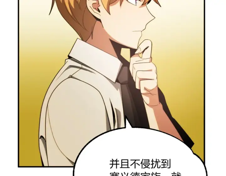 漫画《法师家族的恶少小儿子》第44话 更加特别的人第86张图