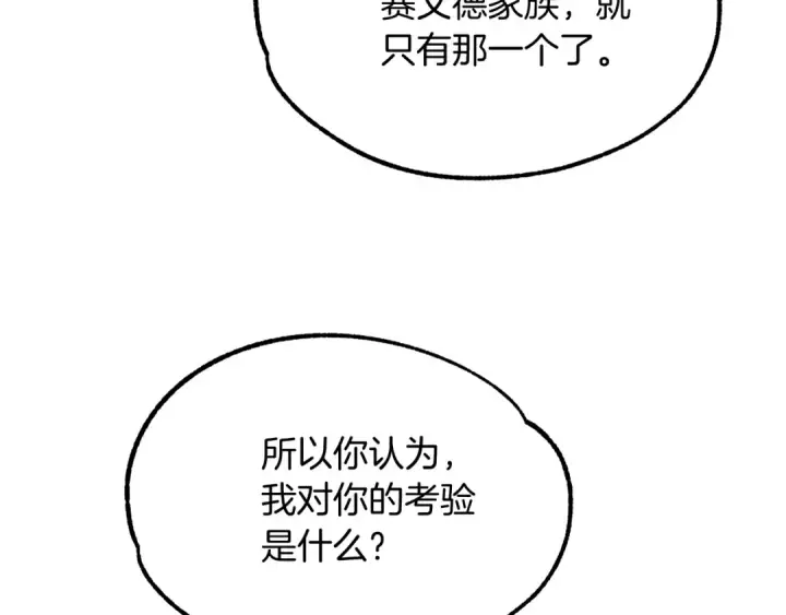 漫画《法师家族的恶少小儿子》第44话 更加特别的人第87张图