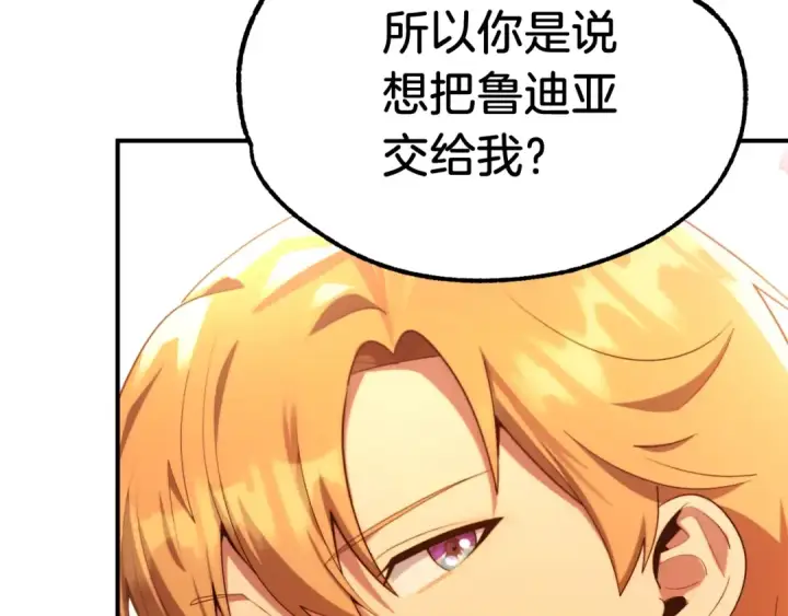 漫画《法师家族的恶少小儿子》第44话 更加特别的人第9张图