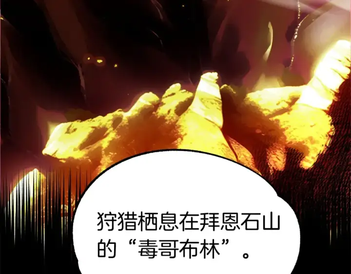 漫画《法师家族的恶少小儿子》第44话 更加特别的人第91张图