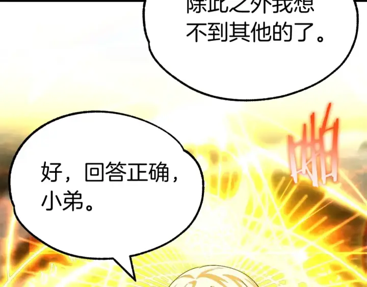 漫画《法师家族的恶少小儿子》第44话 更加特别的人第94张图