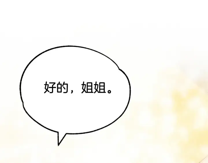 漫画《法师家族的恶少小儿子》第44话 更加特别的人第98张图