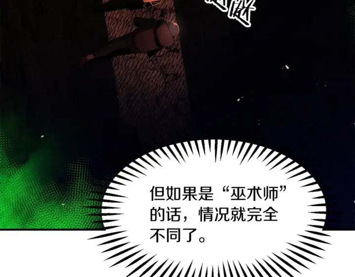 漫画《法师家族的恶少小儿子》第45话 来自姐姐的考验第101张图