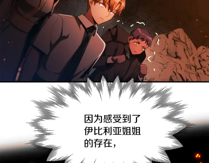 漫画《法师家族的恶少小儿子》第45话 来自姐姐的考验第111张图