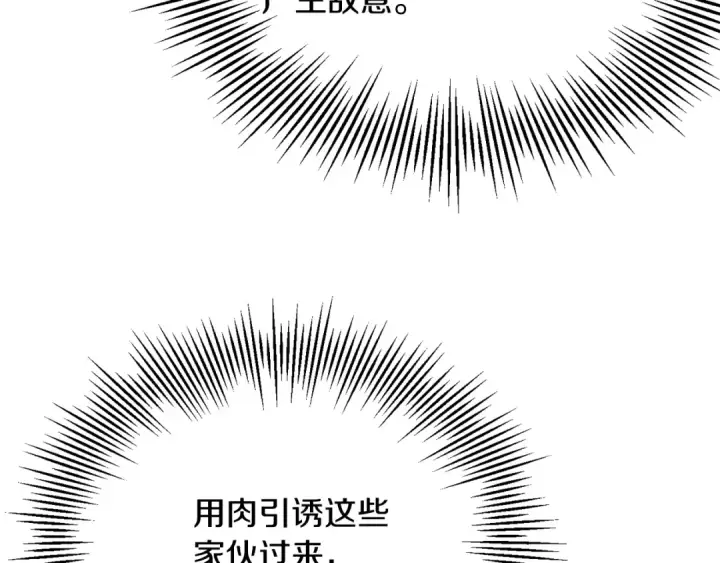 漫画《法师家族的恶少小儿子》第45话 来自姐姐的考验第12张图