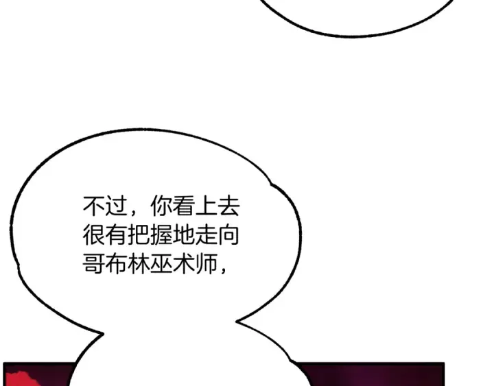 漫画《法师家族的恶少小儿子》第45话 来自姐姐的考验第126张图