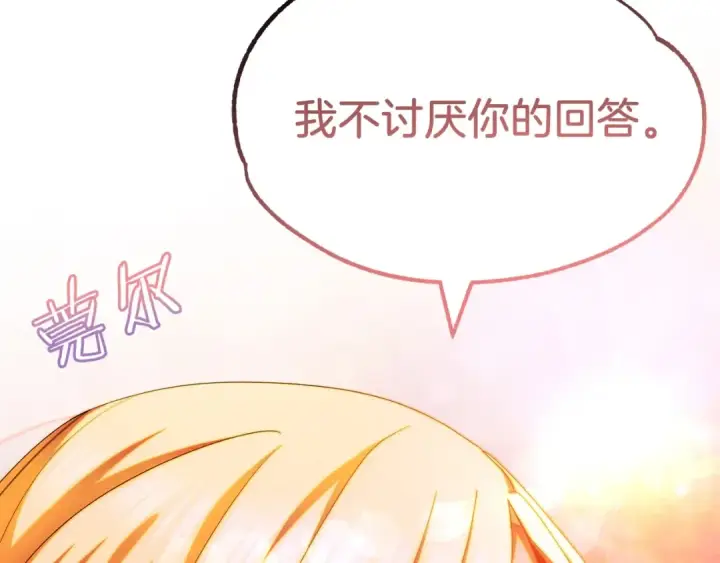 漫画《法师家族的恶少小儿子》第45话 来自姐姐的考验第133张图
