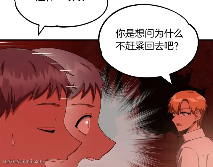 漫画《法师家族的恶少小儿子》第45话 来自姐姐的考验第152张图